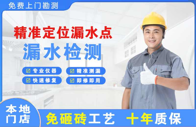  北京东城精准测漏点