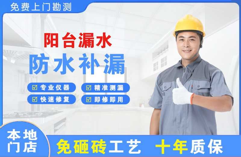  北京东城阳台漏水维修